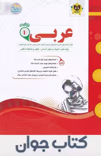 کتاب عربی دهم انسانی اسفندیار