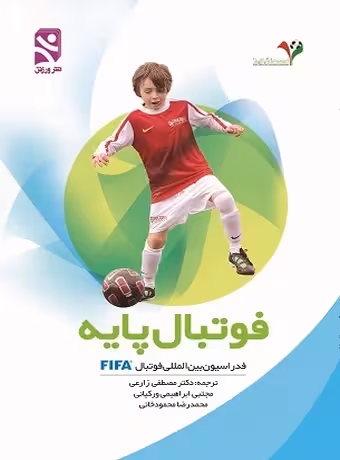فوتبال پایه (grassroots)