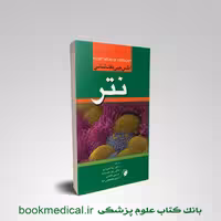 اطلس جیبی بافت شناسی نتر