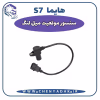 سنسور موقیعت میلنگ هایما S7