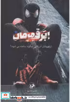 کتاب ابر قهرمان نشر امیرکبیر