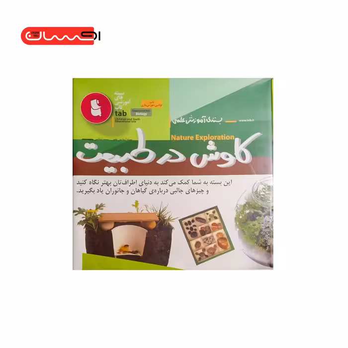بسته ی آموزش علمی کاوش در طبیعت