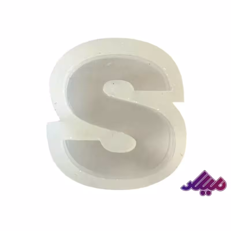 قالب سیلیکونی 4 سانت حرف S