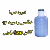 شیره خرما سنتی گالن 20 کیلویی فله خالص، درمانی و و درجه 1 | amazonchi