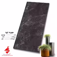 کاشی مهربد مشکی  90*30 صدرا سرام