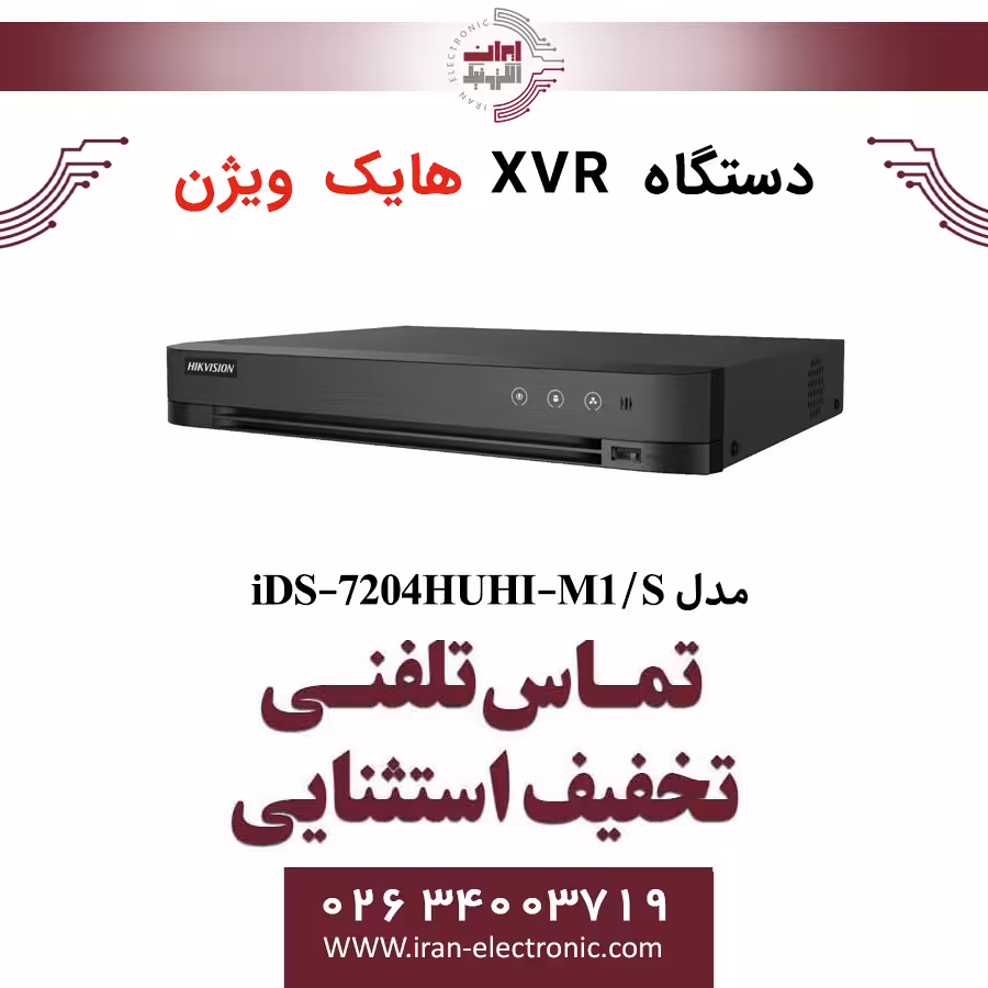 دستگاه دی وی آر 4 کانال هایک ویژن مدل HikVision iDS-7204HUHI-M1/S