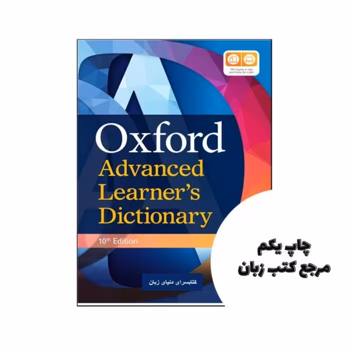 Oxford Advanced Learner’s Dictionary نویسنده Oxford University Press