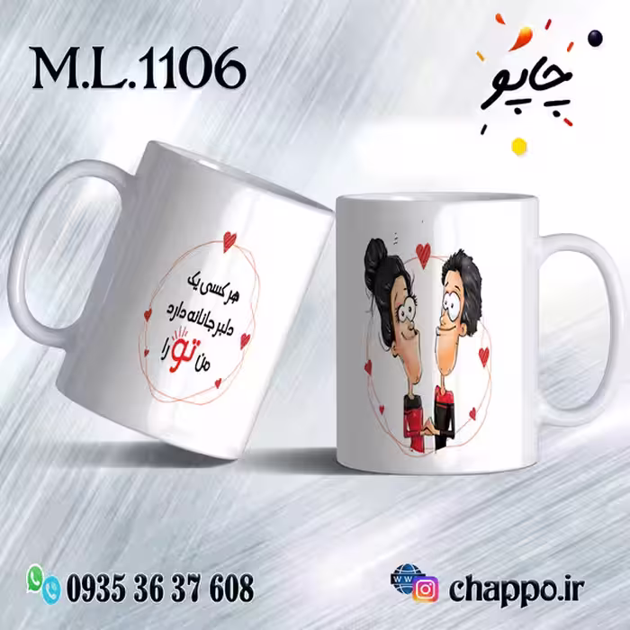 ماگ عاشقانه کد M_L_1106