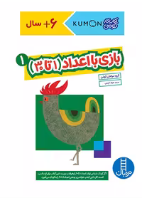 بازی با اعداد (1 تا 30) 1