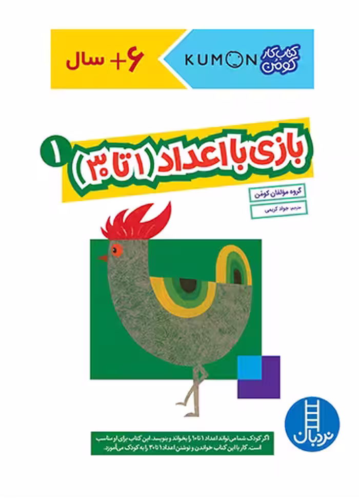 بازی با اعداد (1 تا 30) 1