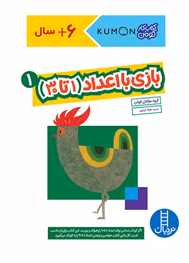 بازی با اعداد (1 تا 30) 1