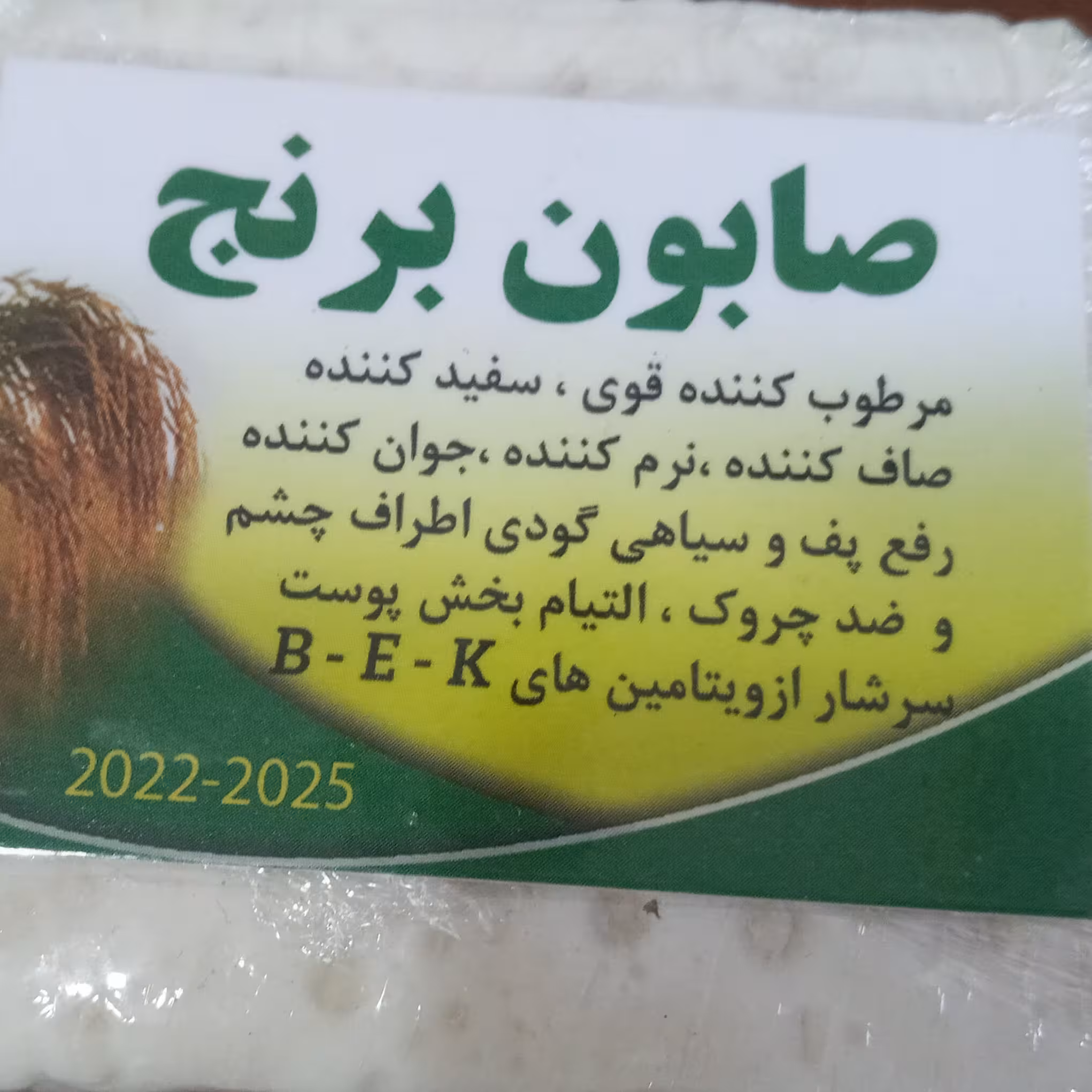 صابون برنج