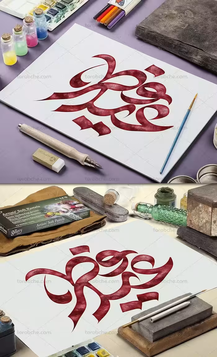 تایپوگرافی عید فطر به صورت لایه باز | گرافیک با طعم تربچه