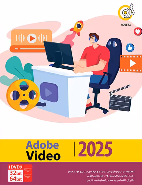 نرم افزار Adobe Premiere Pro & After Effects 2025 گردو