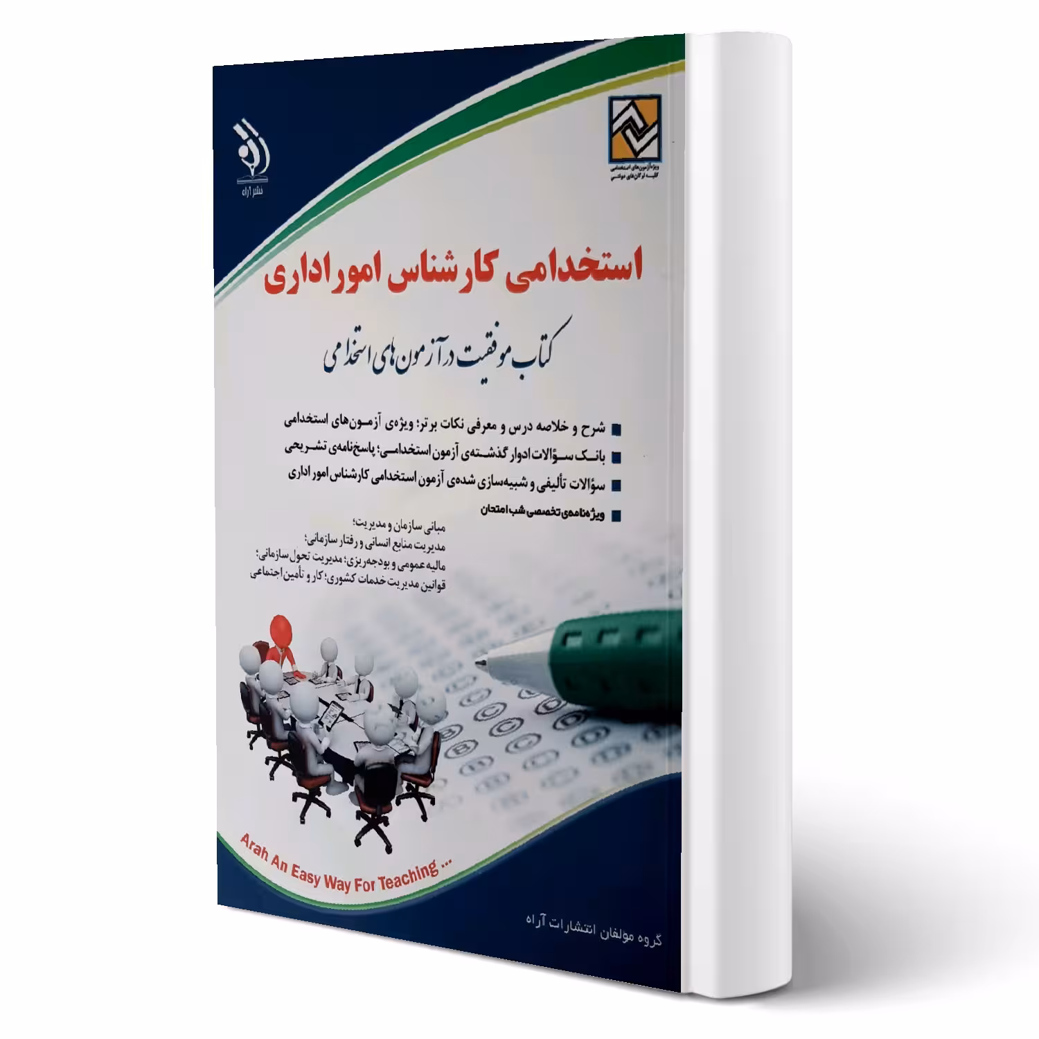 کتاب استخدامی کارشناس امور اداری (آراه)