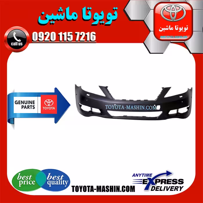 سپر جلو لکسوس LS460 مدل 2011-2012 برند شرکتی تویوتا جنیون