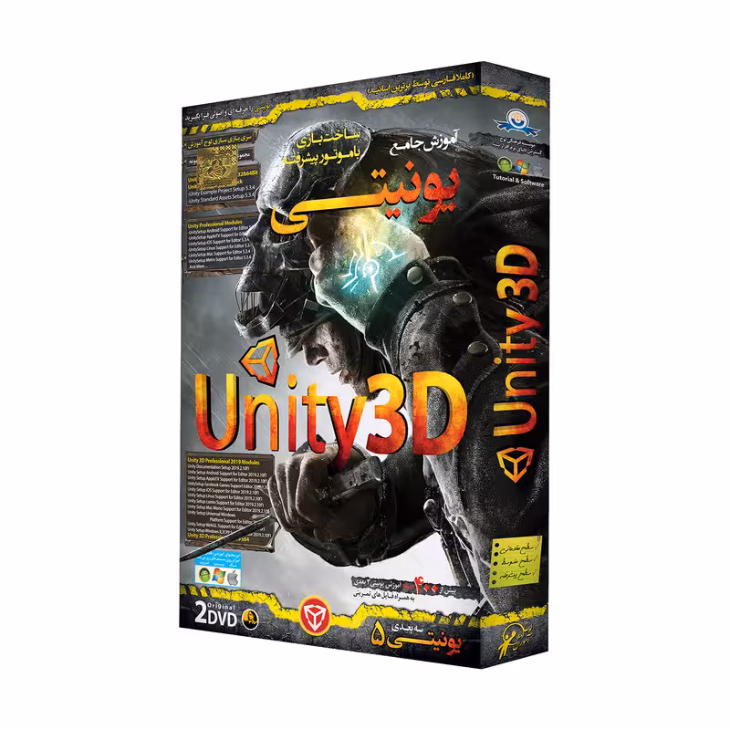 آموزش تصویری Unity 5 3D نشر دنیای نرم افزار سینا