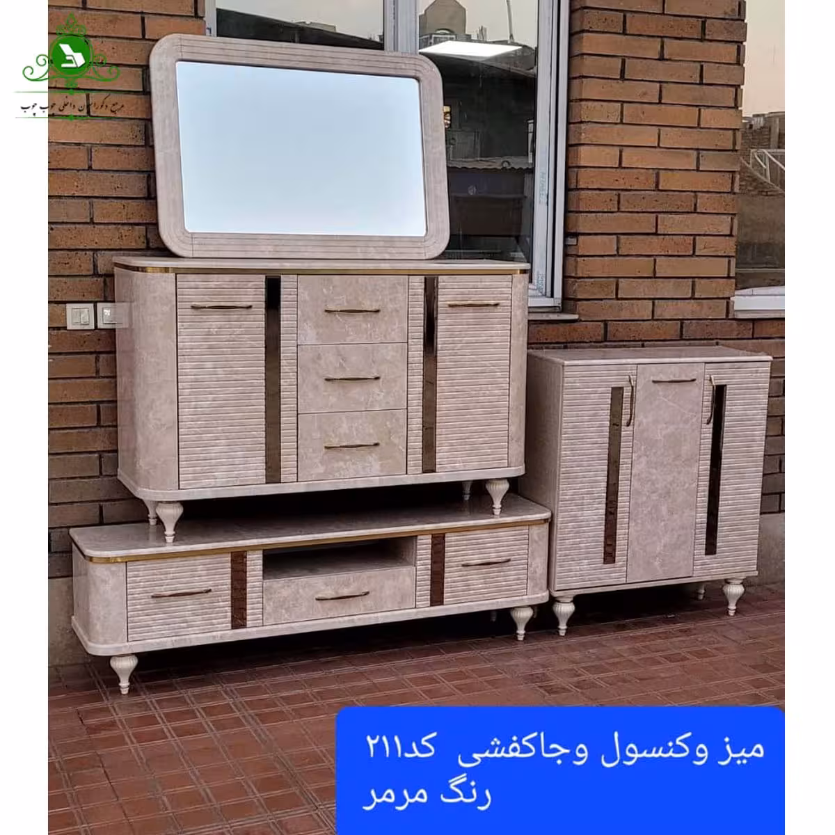 ست آینه کنسول میز تلویزیون و جاکفشی مدل 211