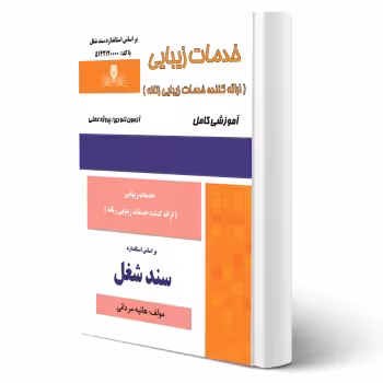 کتاب خدمات زیبایی (مردانی - نقش آفرینان)
