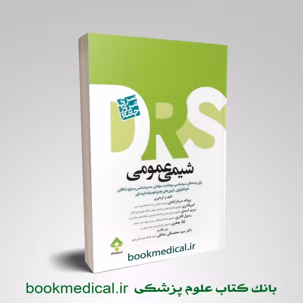 DRS شیمی عمومی