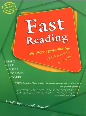 درک مطلب جامع آزمون های زبان Fast Reading