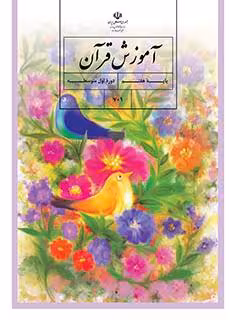 کتاب درسی آموزش قرآن هفتم