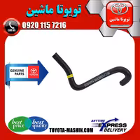 شیلنگ خروجی بخاری تویوتا پرادو 2005-2009 برند شرکتی تویوتا جنیون پارتس