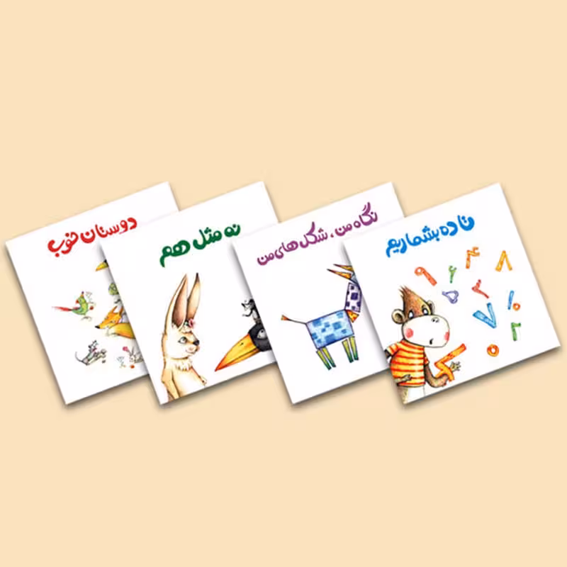 مجموعه کتاب‌های مفهومی لولوپی- 4 جلدی کد 3928140
