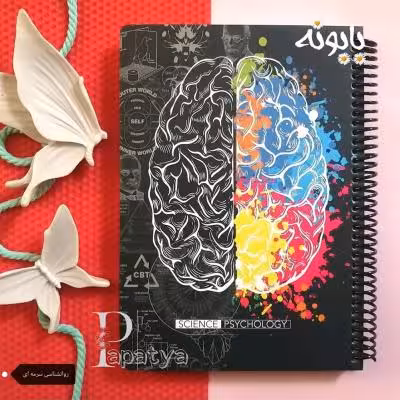 دفتر 100 برگ روانشناسی مشکی سرمه ای