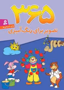 365 تصویر برای رنگ آمیزی قدیانی
