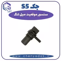 سنسور دور موتور جک S5