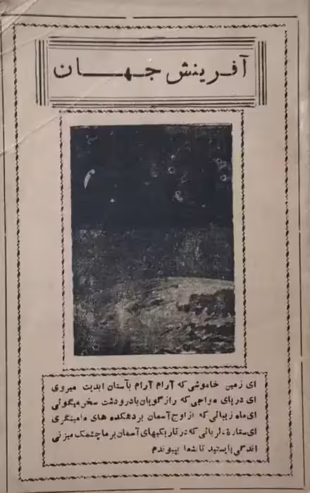 آفرینش جهان