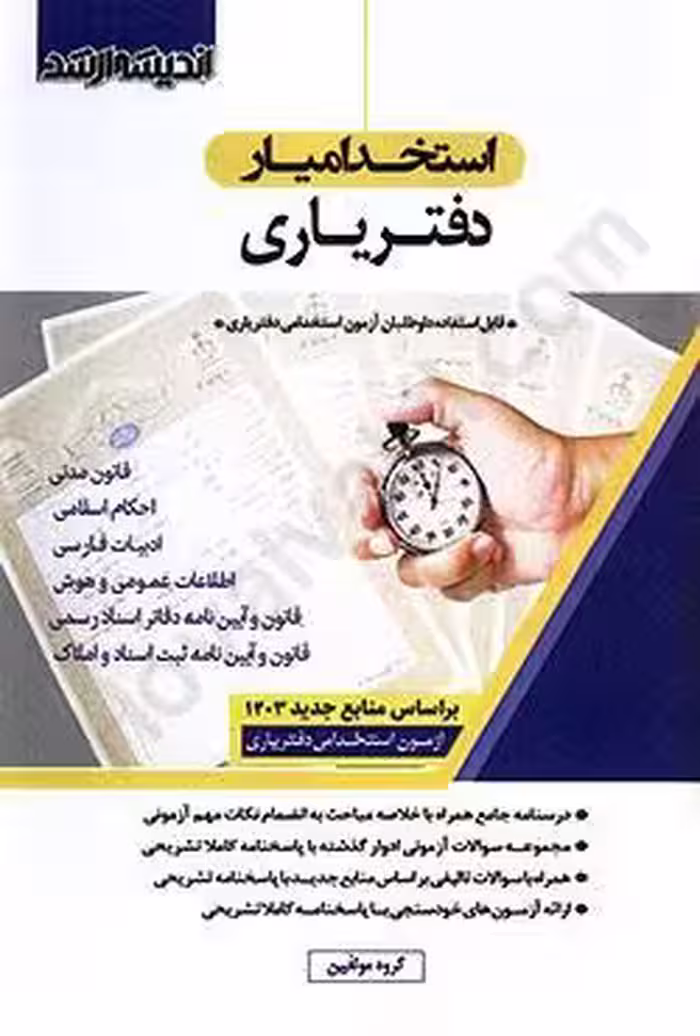 استخدام یار دفتریاری