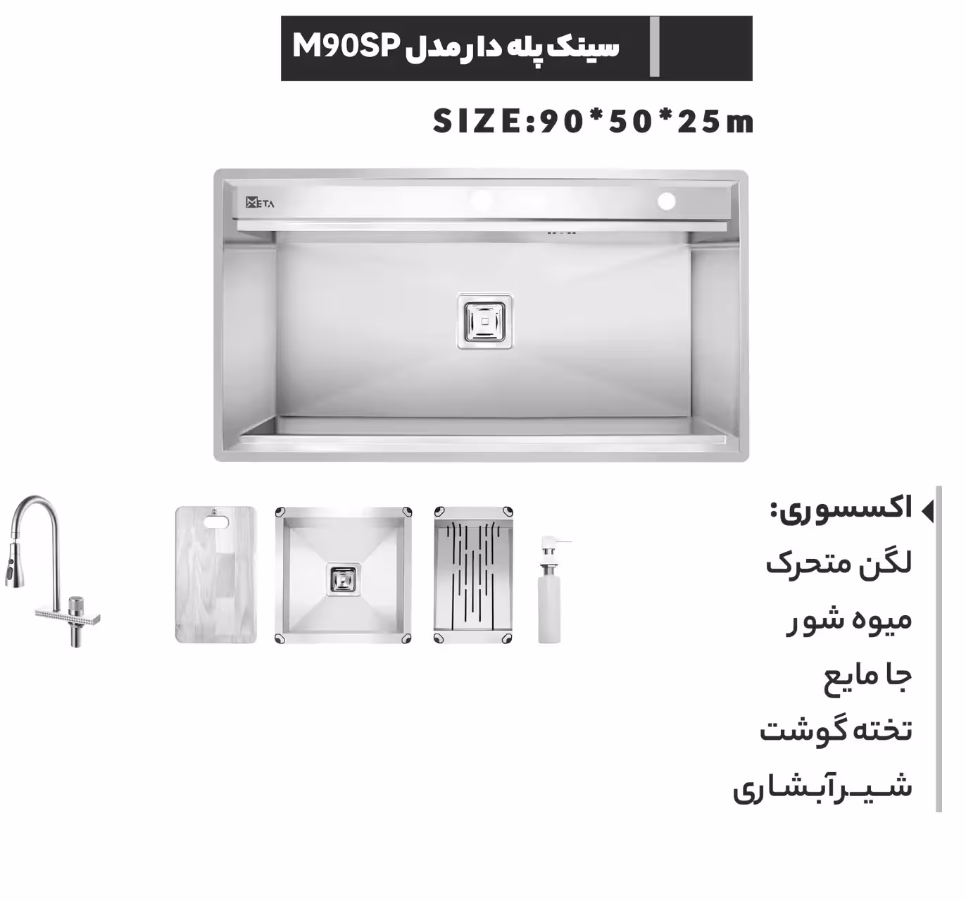 سینک دست ساز پله دار متا مدل M90SP