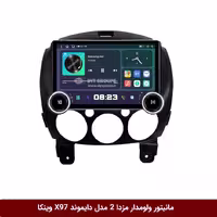 مانیتور ولوم‌دار مزدا 2 برند دایموند 2K مدل X97 FLY وینکا 9.7 اینچ