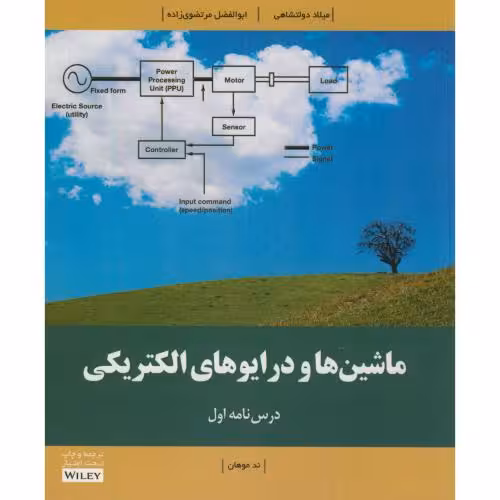 کتاب ماشین ها و درایوهای الکتریکی