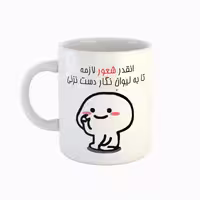 خرید ماگ-لیوان  اسم نگار  دست نزنی