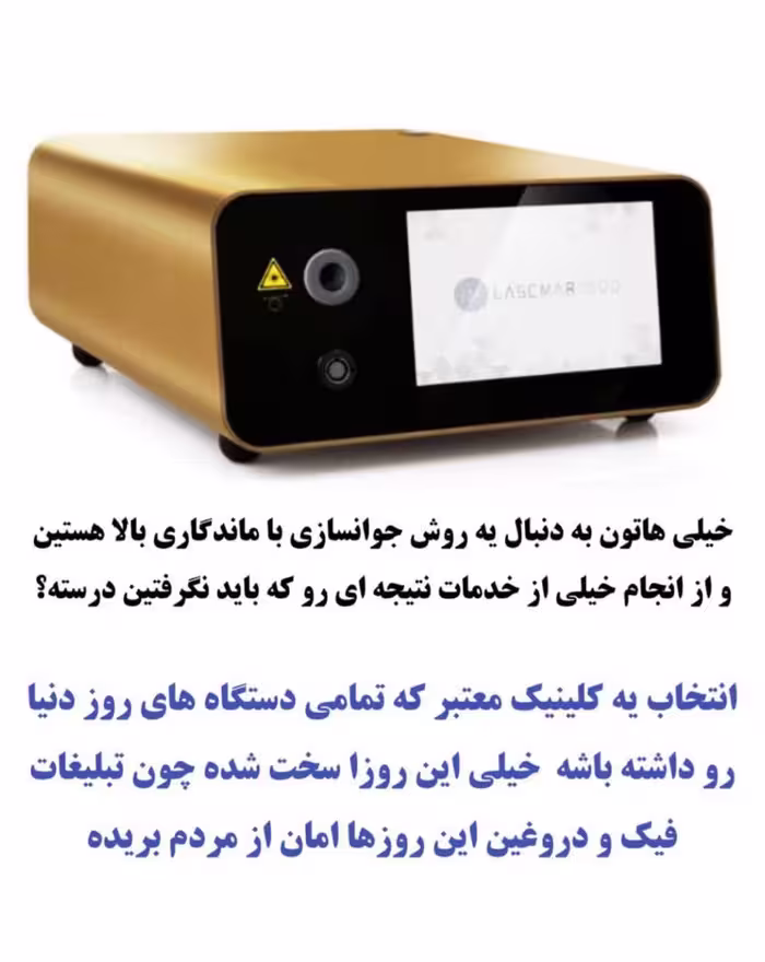 دستگاه اندولیفت ایتالیایی مدل رنتی (Renti)