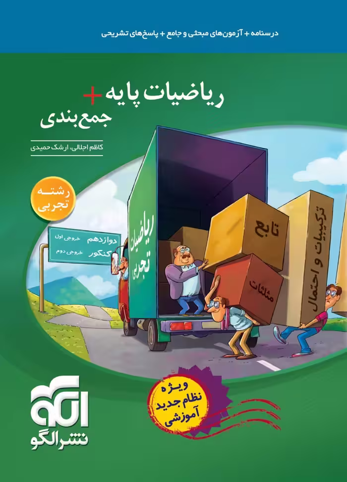 ریاضیات پایه   جمع بندی (رشته ریاضی)  الگو