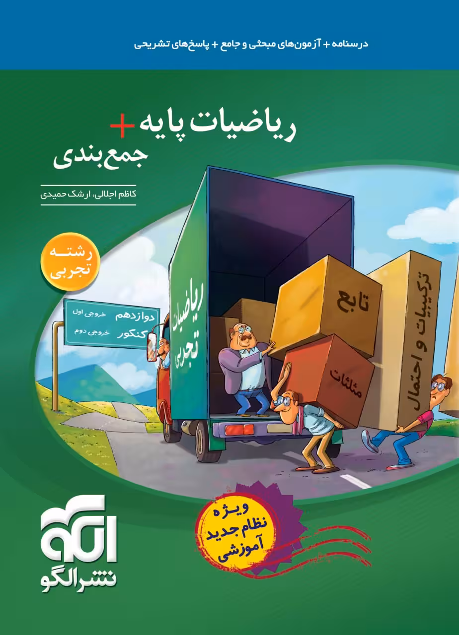 ریاضیات پایه   جمع بندی (رشته ریاضی)  الگو