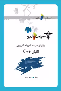 الفبای   C خوشخوان