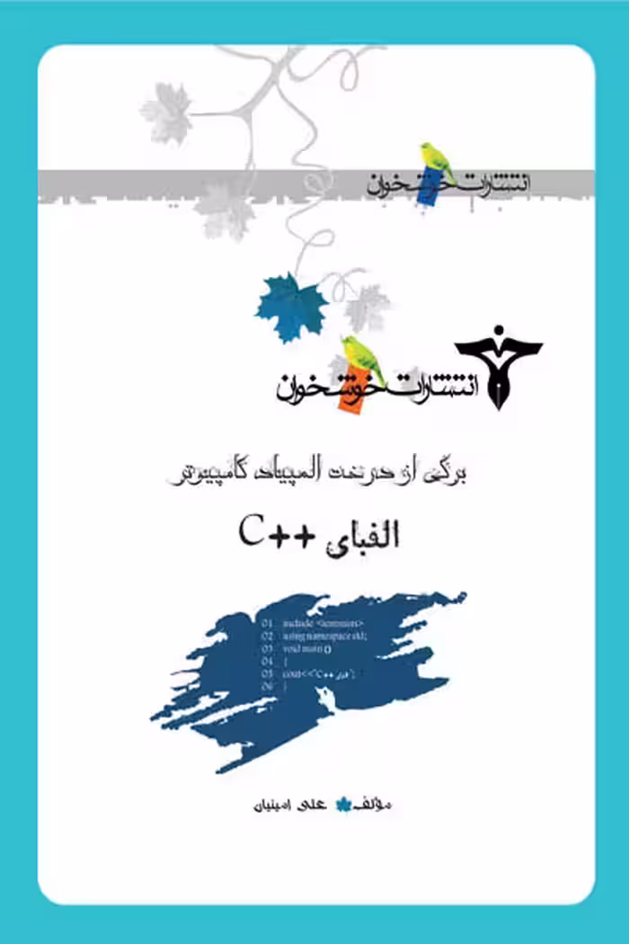 الفبای   C خوشخوان