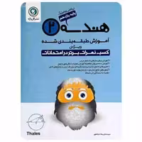 هندسه یازدهم ریاضی گل واژه