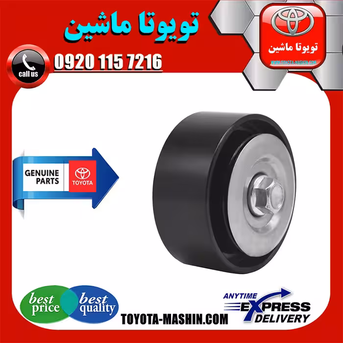 پولی هرزگرد تویوتا پرادو 4 سیلندر 2005-2009 کنار کمپرسور برند تویوتا جنیون پارتس