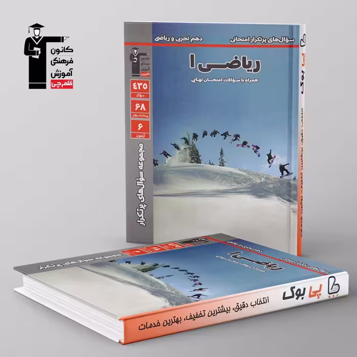 پرتکرار ریاضی دهم قلم چی
