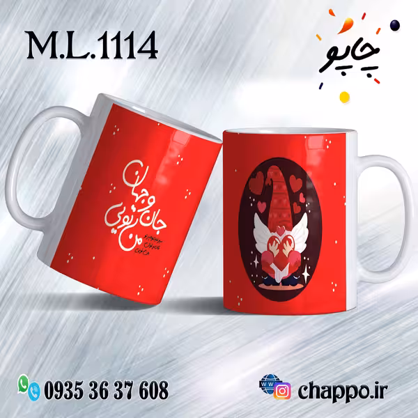 ماگ عاشقانه کد M_L_1114