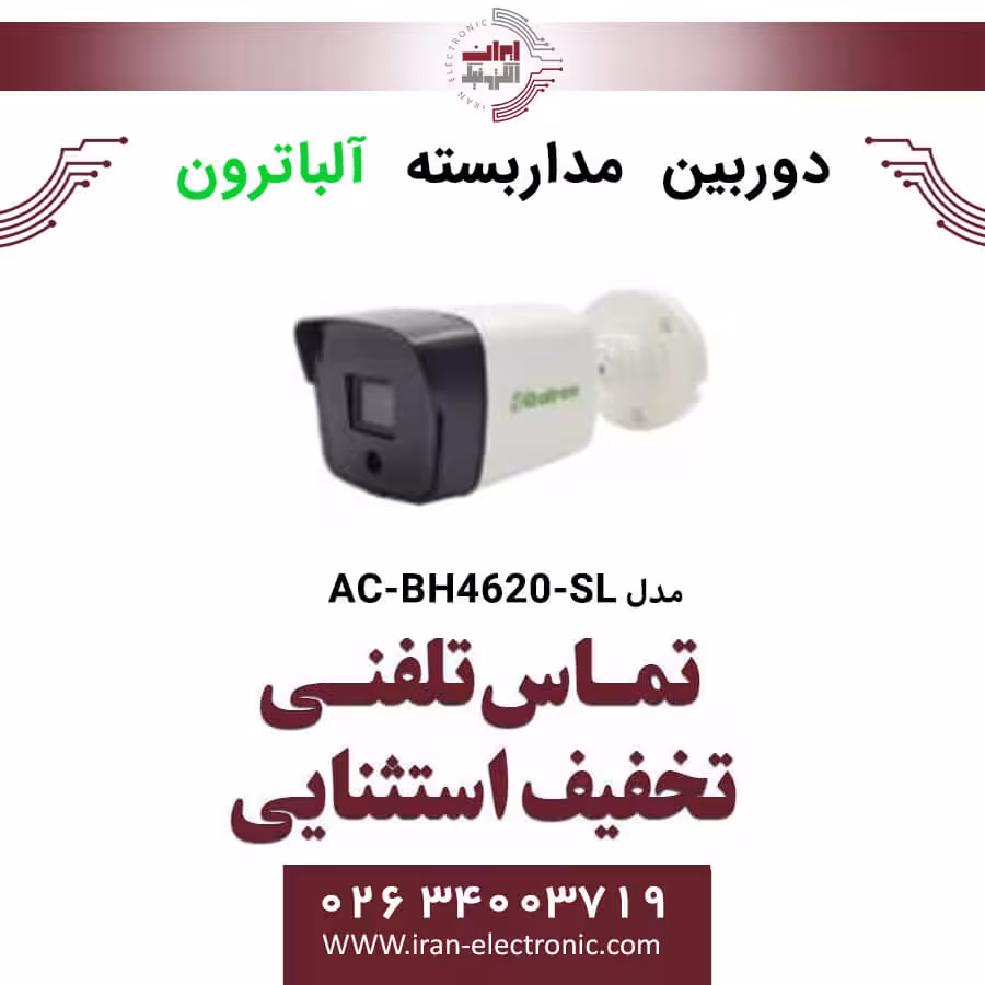 دوربین مداربسته بولت آلباترون مدل Albatron AC-BH4620-SL