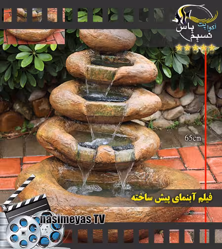 ویدئو آبنما پیش ساخته طرح صخره ای 4 طبقه کد W46