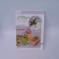 کتاب آموزش جامع و کاربردی صابون سازی جلد2 (صابون های شفاف و مایع و هیبریدی) موسسه پژوهشی طبی بازرگانی سیمرغ