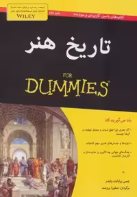 كتاب هاي داميز (تاريخ هنر)